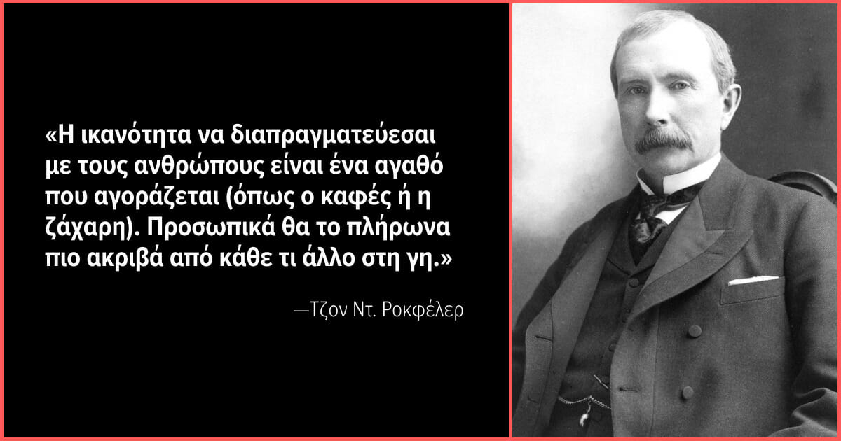 Τζον Ντ. Ροκφέλερ