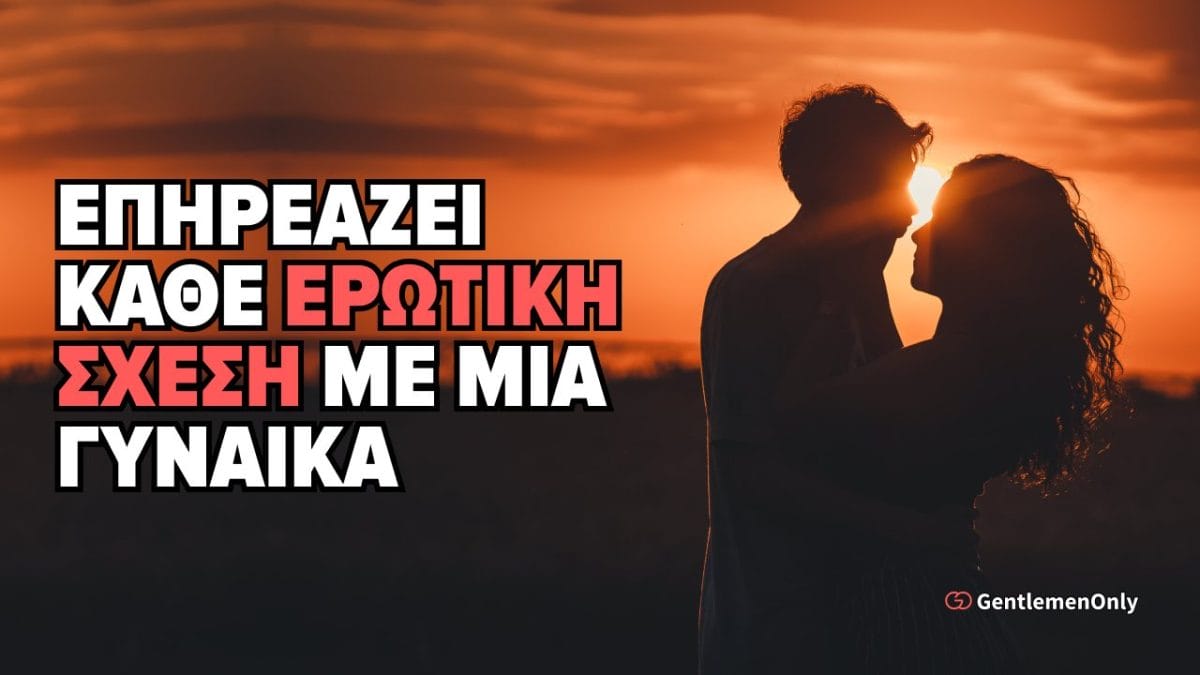 i anissoropia tis erotikis