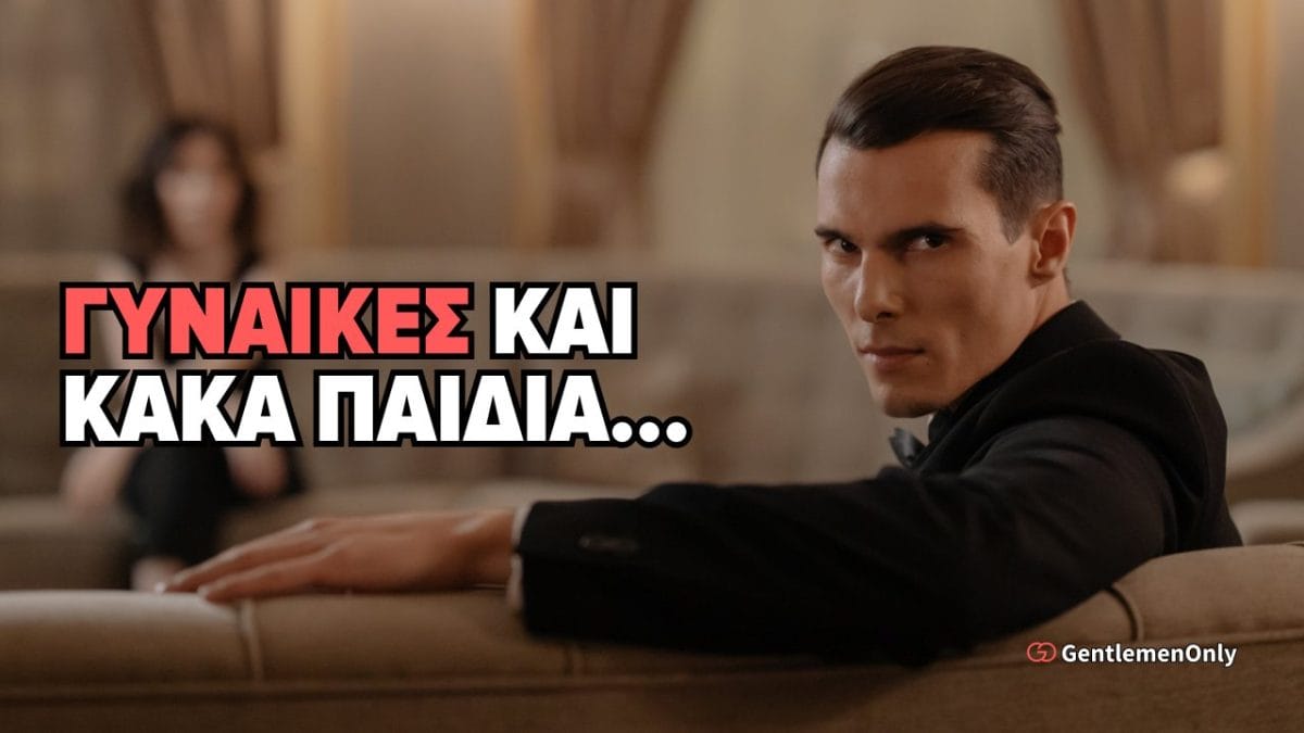 se theloun kako paidi