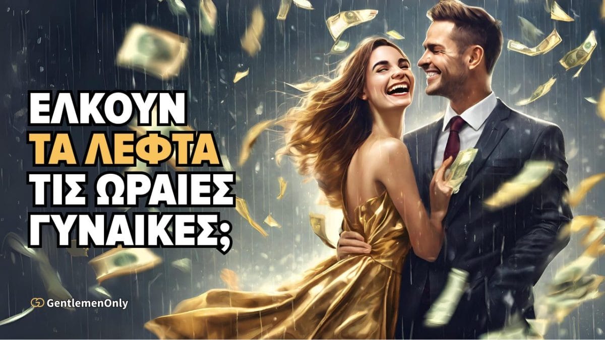 i omi alitheia gia ta lefta kai tis gynaikes new