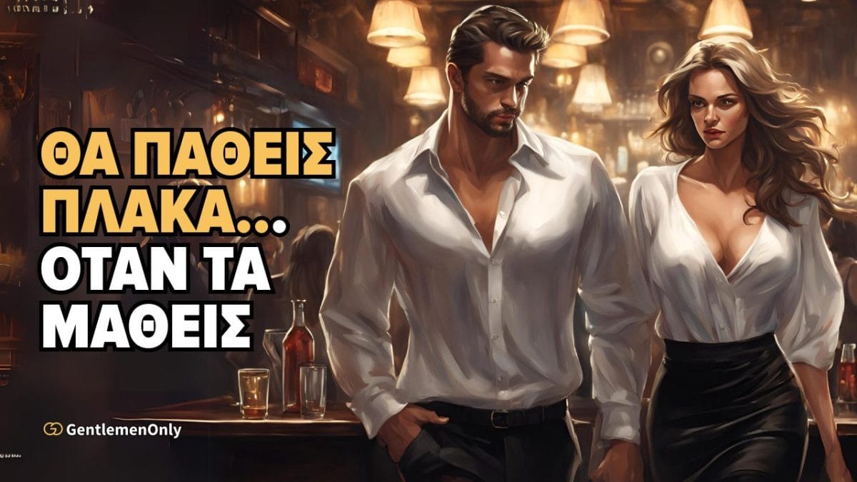 simadia oti mia gynaika se thelei